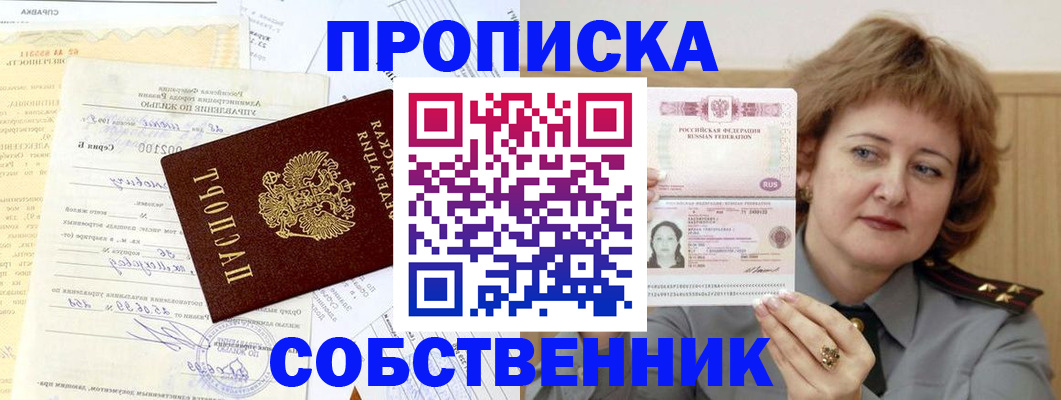 прописка от собственника в Карабулаке