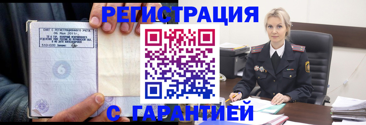 прописка законно в Карабулаке
